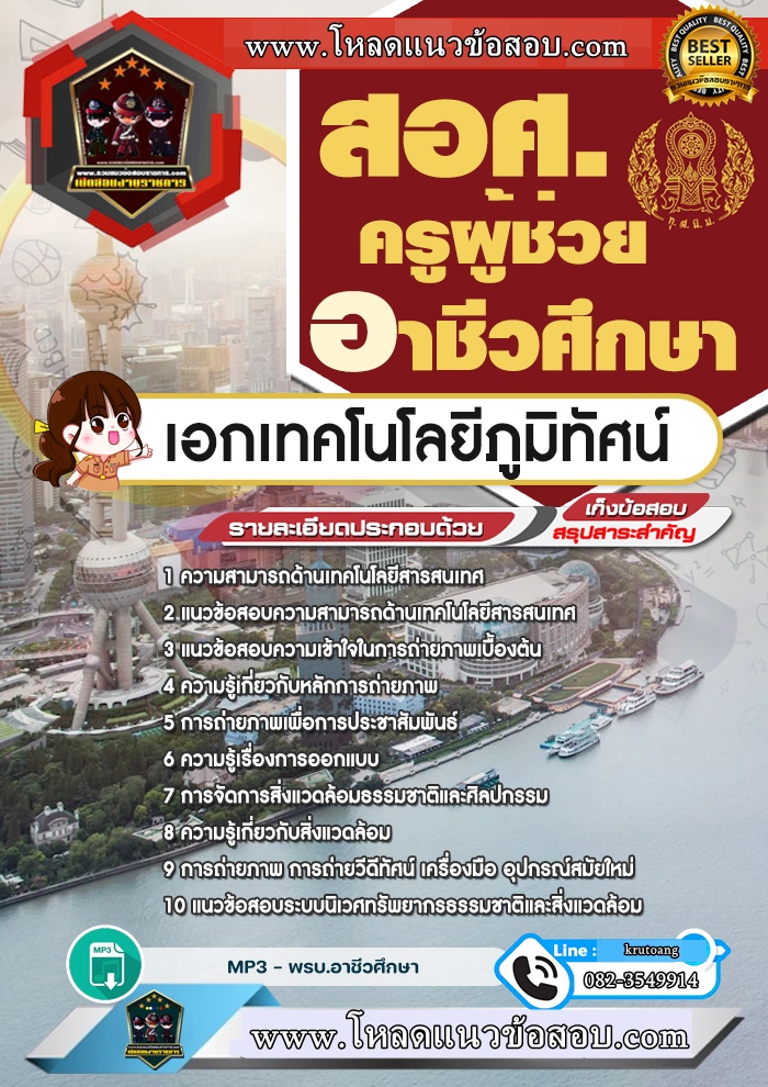 แนวข้อสอบเอกเทคโนโลยีภูมิทัศน์ สอศ. ครูผู้ช่วยอาชีวศึกษา