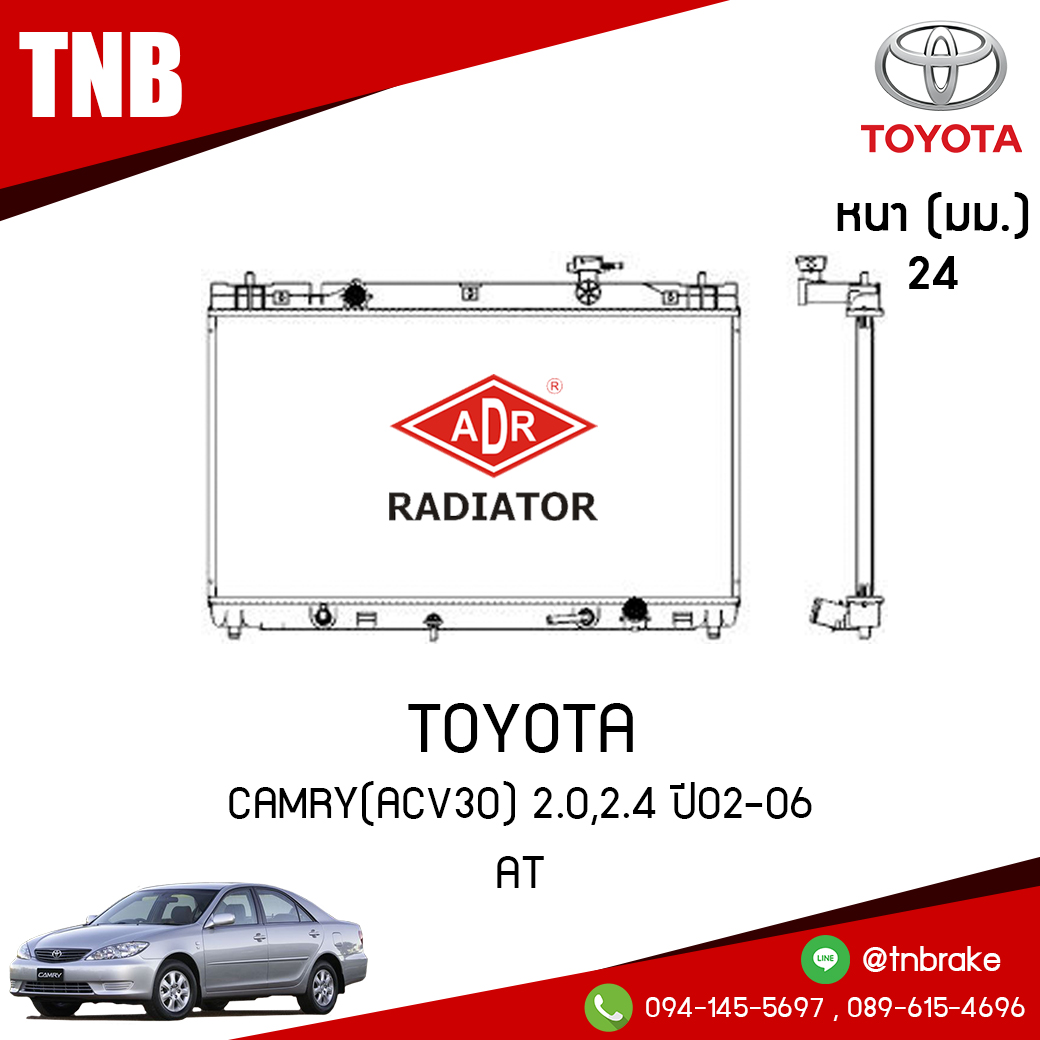 ADR หม้อน้ำ TOYOTA CAMRY(ACV30) 2.0,2.4 ปี 2002-2006 (AT)