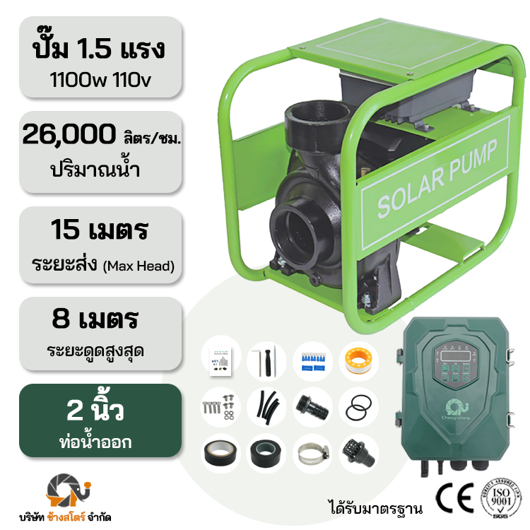 ปั๊มหอยโข่ง DC 1100W 110V ระยะ15m. ท่อออก 2 นิ้ว หอยโข่งมอเตอร์บัสเลส