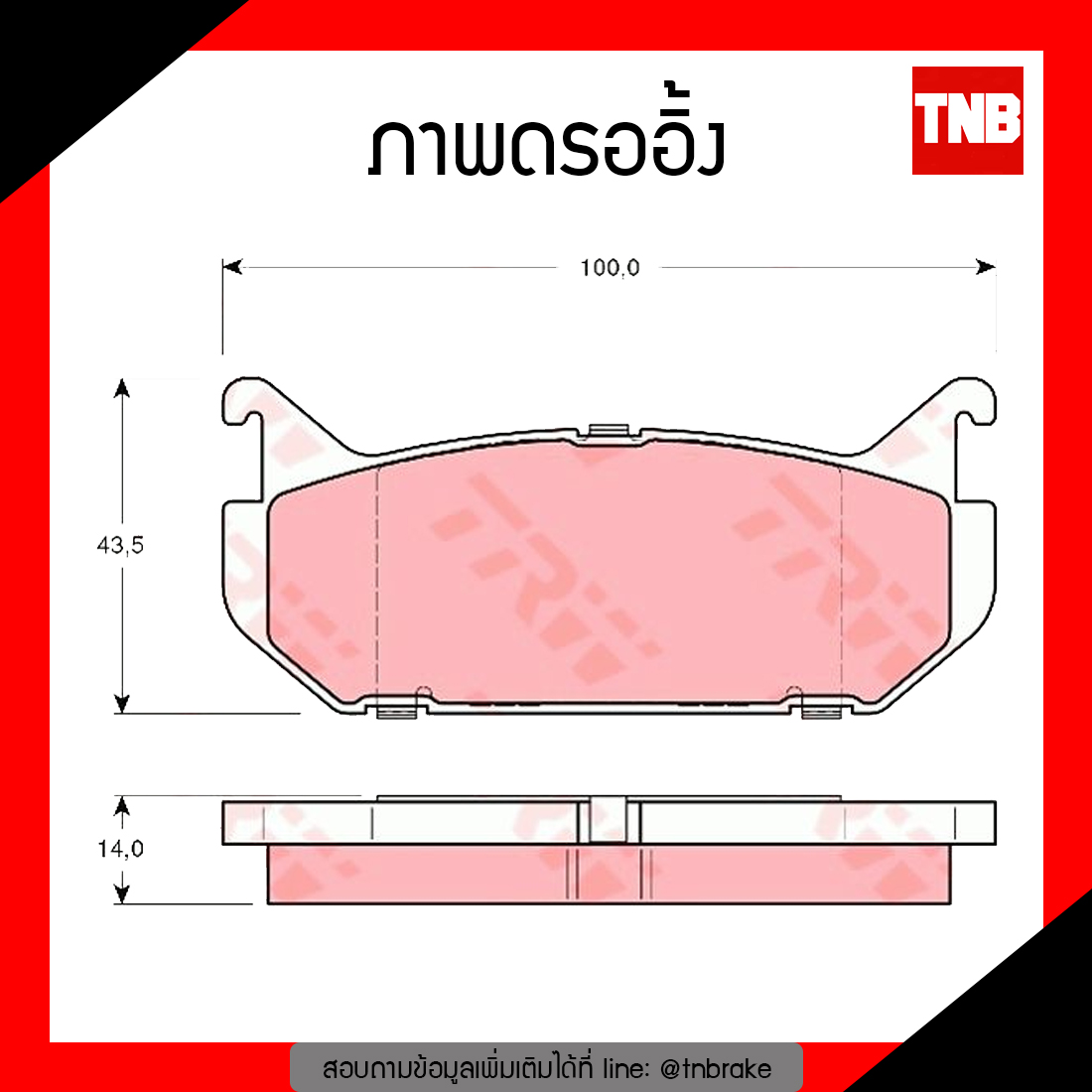 TRW ผ้าเบรค (หลัง) MAZDA 626 CRONOS ปี 91-97