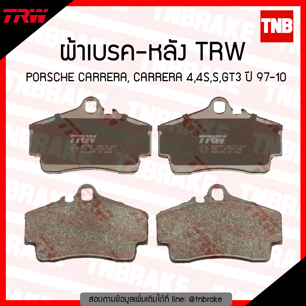 TRW ผ้าเบรก (หลัง) PORSCHE CARRERA, CARRERA 4,4S,S,GT3 ปี 97-10