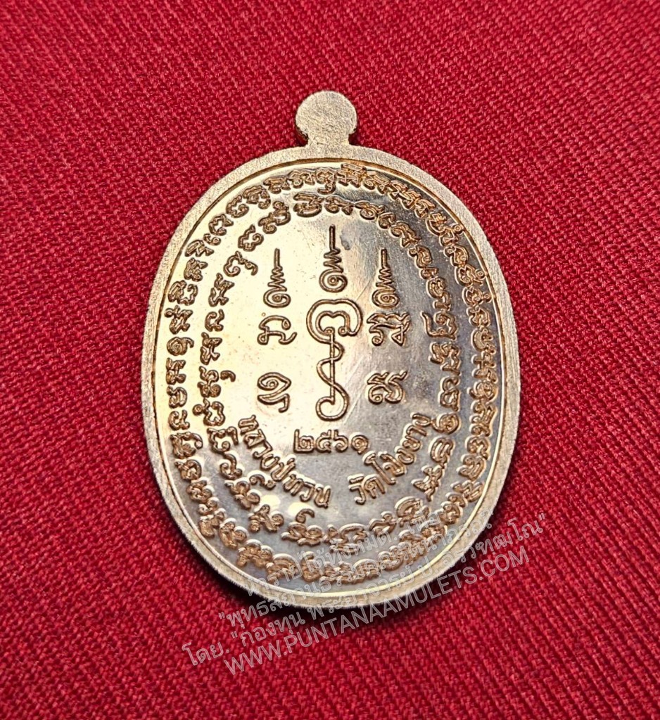 * "เหรียญหลวงปู่ทวน วัดโป่งยาง อ.แก่งหางแมว จ.จันทบุรี พ.ศ. 2561..! "เนื้อทองแดงผิวไฟ" (ตอกโค๊ต-หมายเลข กำกับ...องค์นี้ หมายเลข ๑๗๑๖)