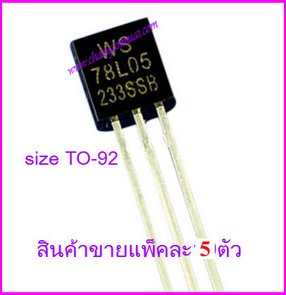 78L05 IC5V 7805 SIZE TO-92 แพ็คละ5ตัว