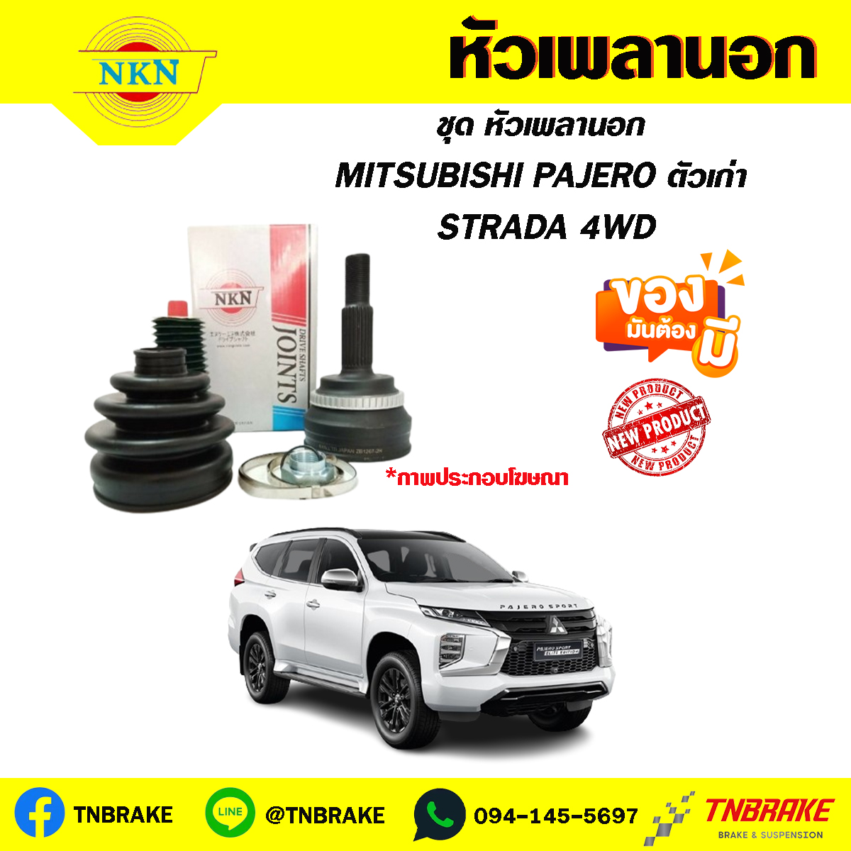 หัวเพลานอก MITSUBISHI PAJERO ตัวเก่า , STRADA 4WD NKN
