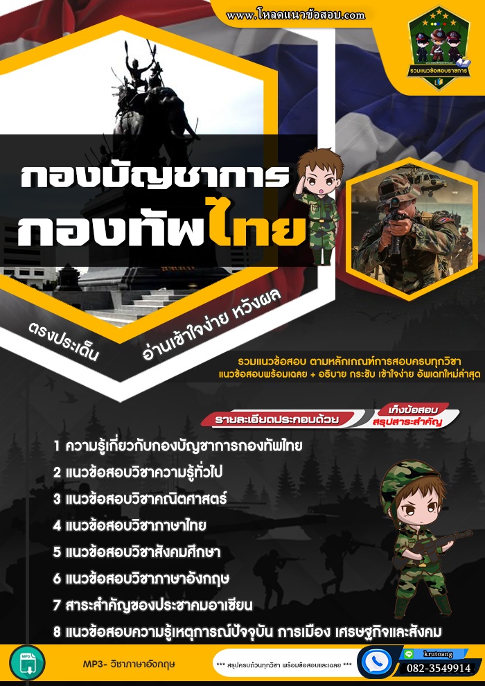 แนวข้อสอบกองบัญชาการกองทัพไทย