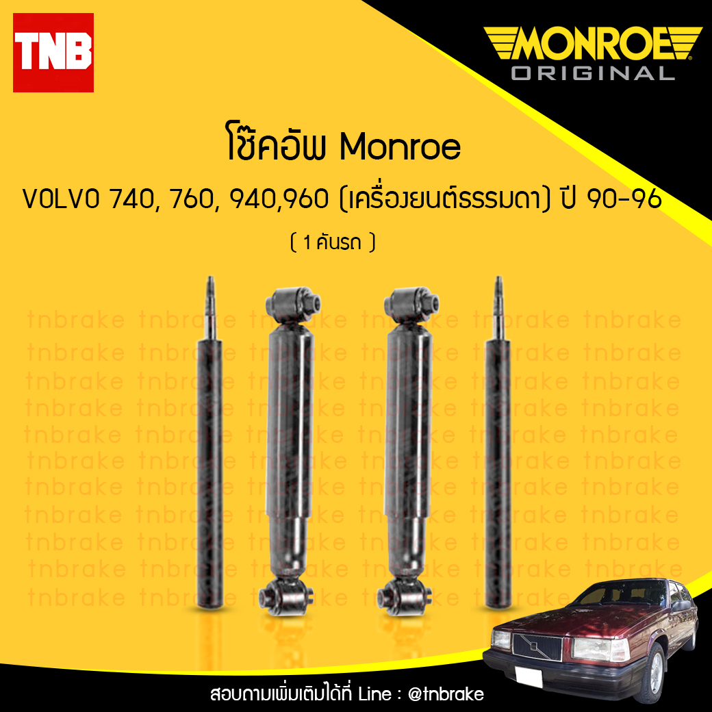 โช้คอัพ volvo 740,760,940,960, ( เครื่องยนต์ธรรมดา ) ปี 1990-1996