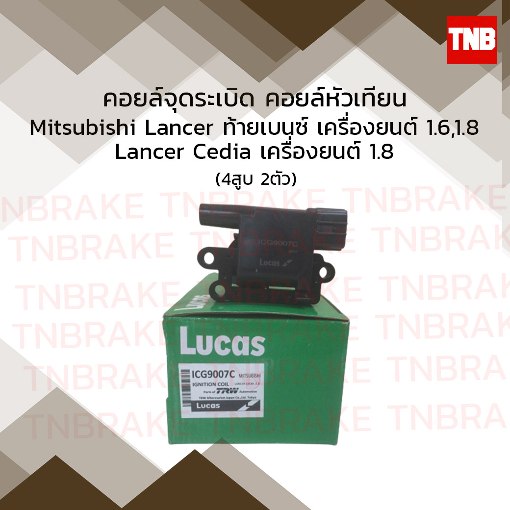 คอยล์จุดระเบิด คอยล์หัวเทียน mitsubishi lancer ท้ายเบนซ์ 1.6,1.8 มิตซูบิชิ แลนเซอร์ ซีเดีย mitsubishi lancer cedia 1.8 ซีเดีย ปี 2001-2004
