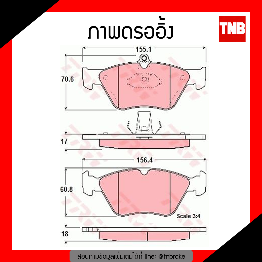 TRW ผ้าเบรก (หน้า) OPEL VECTRA TURBO ปี 92-94