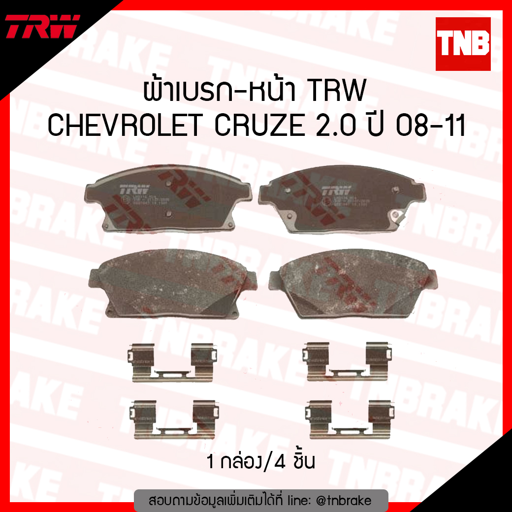 TRW ผ้าเบรค (หน้า) CHEVROLET CRUZE 2.0 ปี 08-11 (d-tec)