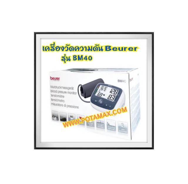 เครื่องวัดความดัน BEURER BM40