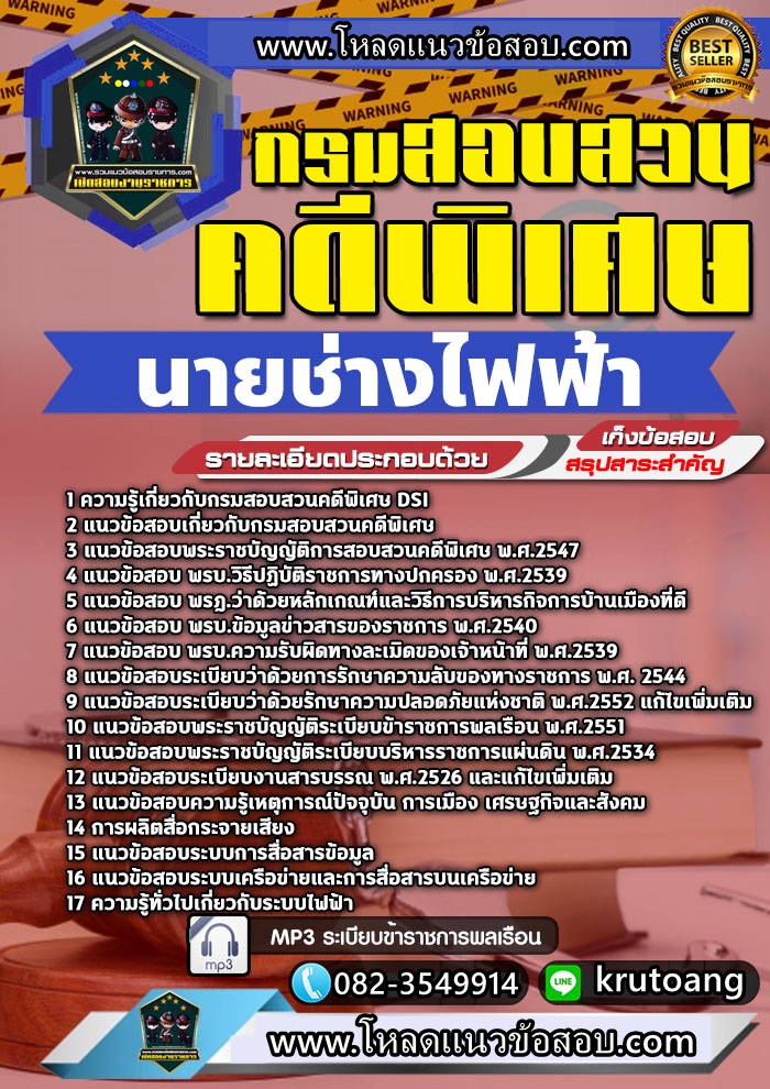 แนวข้อสอบนายช่างไฟฟ้า กรมสอบสวนคดีพิเศษ DSI