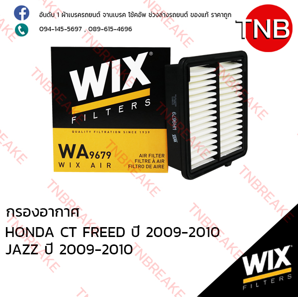 WIX ไส้กรองอากาศ HONDA CT FREED, JAZZ ปี 2009-2010