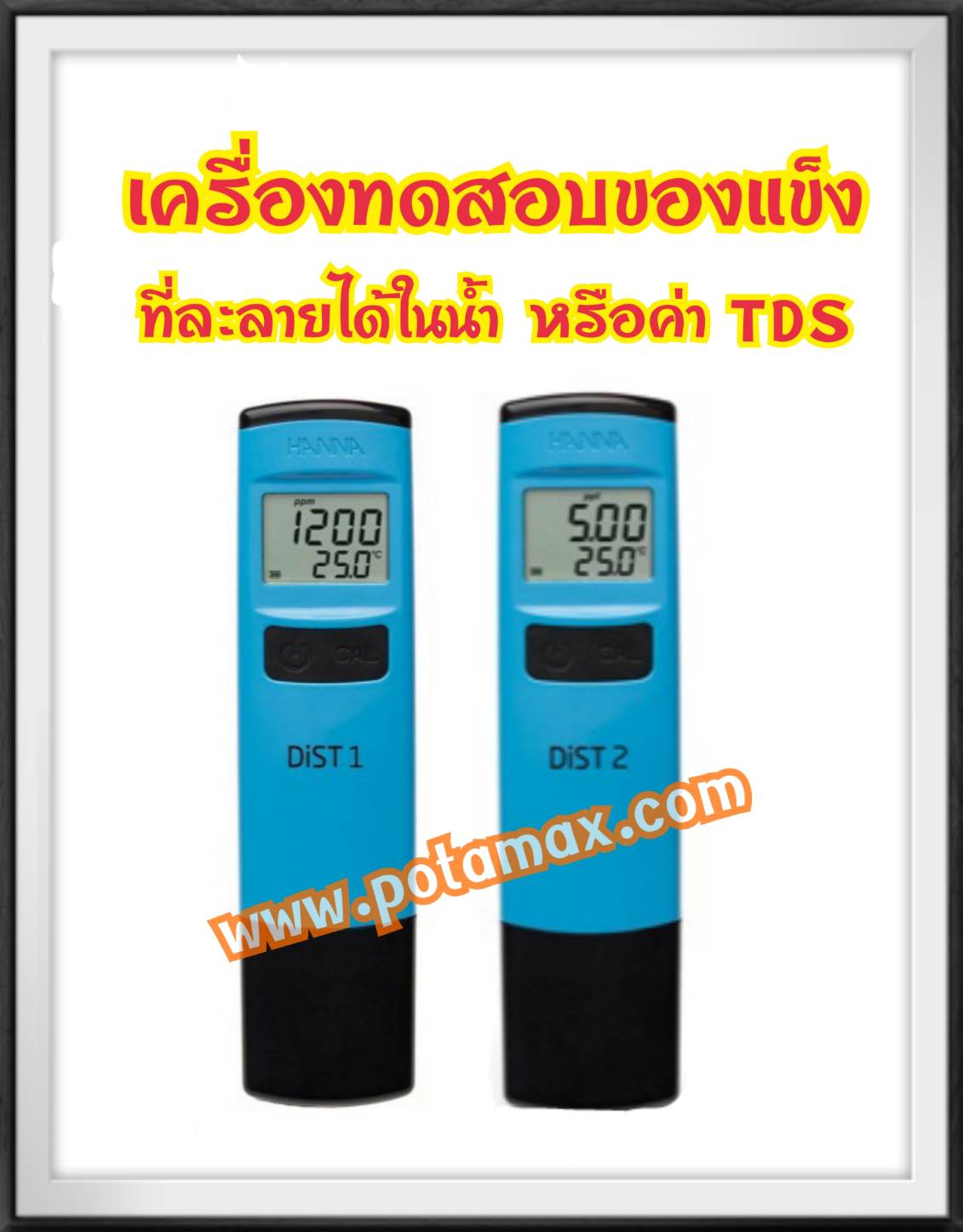 เครื่องวัด TDS Meter จาก Hanna รุ่น HI98301 , HI98302