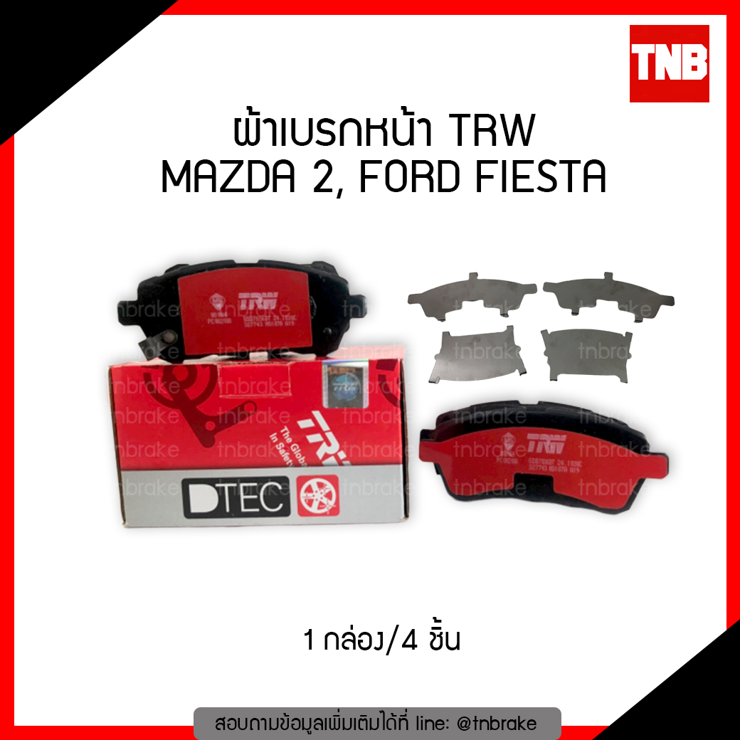 TRW ผ้าเบรค - หน้า Ford Fiesta ปี 2010-2018 (DTEC REDSHIM)