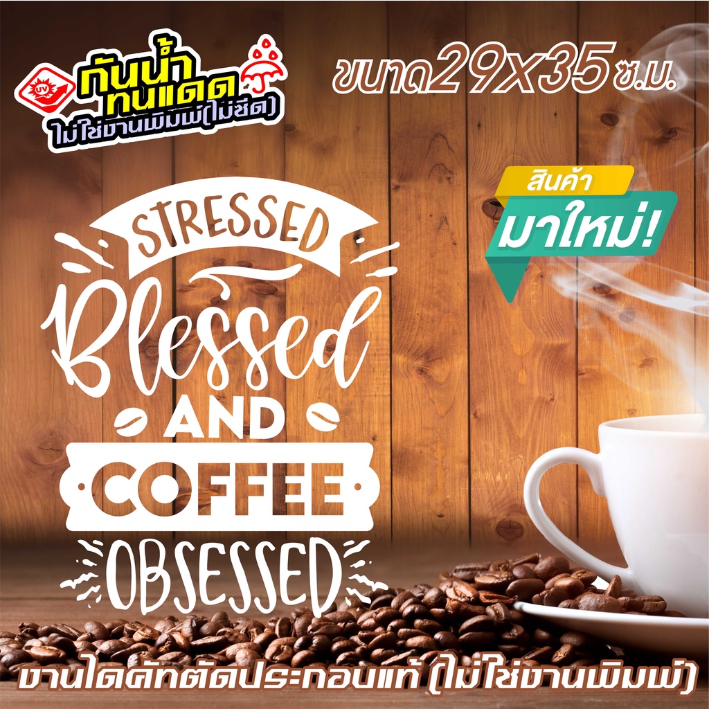 สติ๊กเกอร์ตกแต่ง ร้านเบเกอรี่ ร้านกาแฟ COFFEE SHOP - BAKERY COFEE55-002 ขนาด 29x35 ซ.ม. งานไดคัทด้วยคอม คงทน