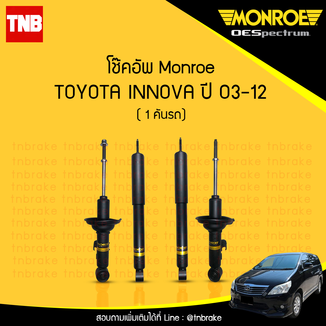 โช๊คอัพ monroe oespectrum toyota innova มอนโร โตโยต้า อินโนว่า ปี 2003-2012