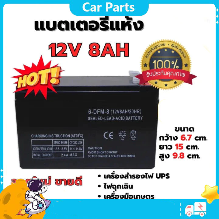 แบตเตอรี่แห้ง 12V 12V8AH