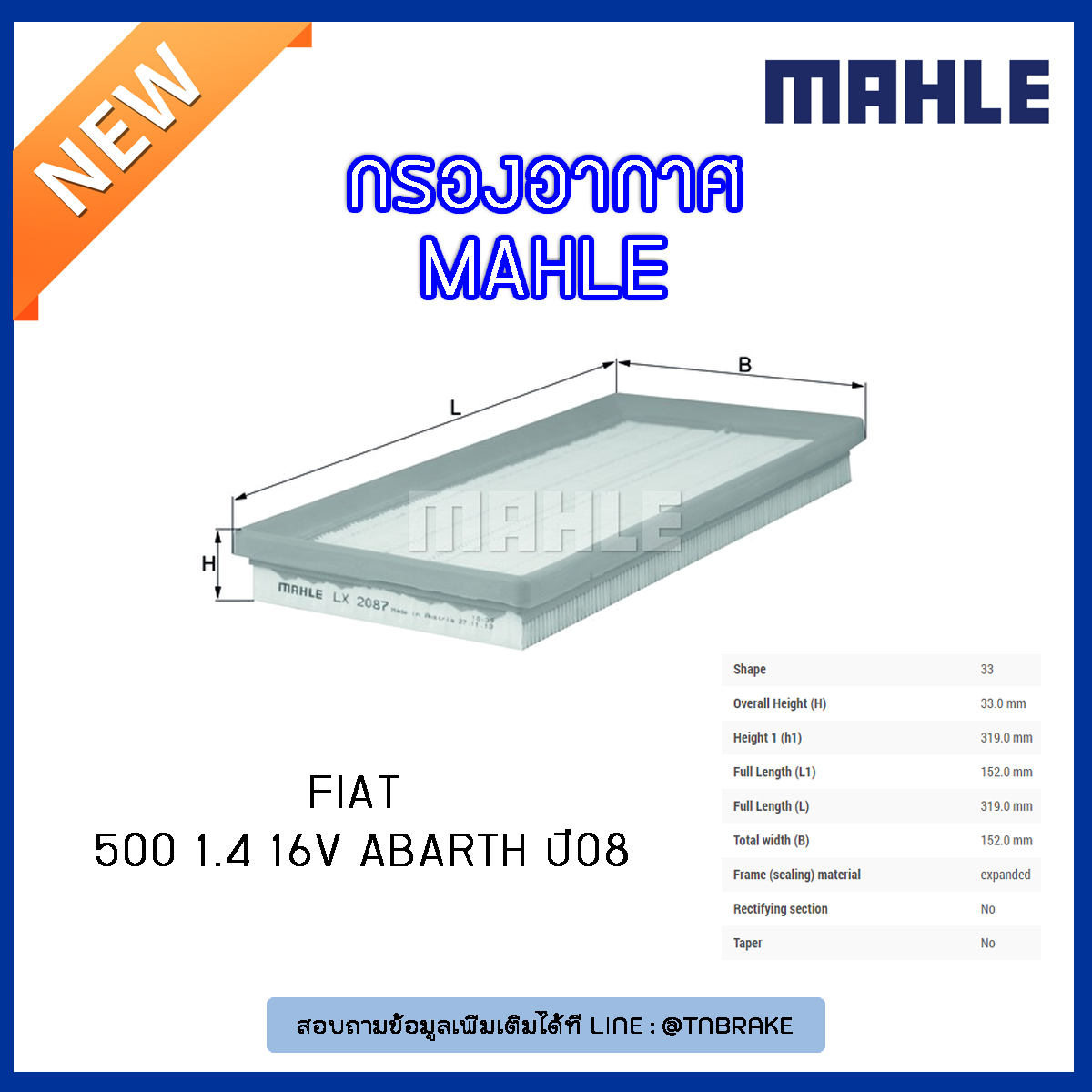 ไส้กรองอากาศ MAHLE Filter FIAT 500 1.4 16V Abarth ปี08