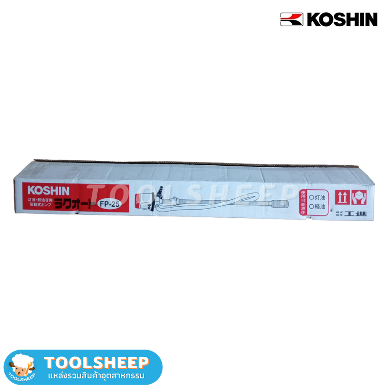 ปั๊มสูบน้ำมัน Koshin รุ่น FP-25 / FP-2512