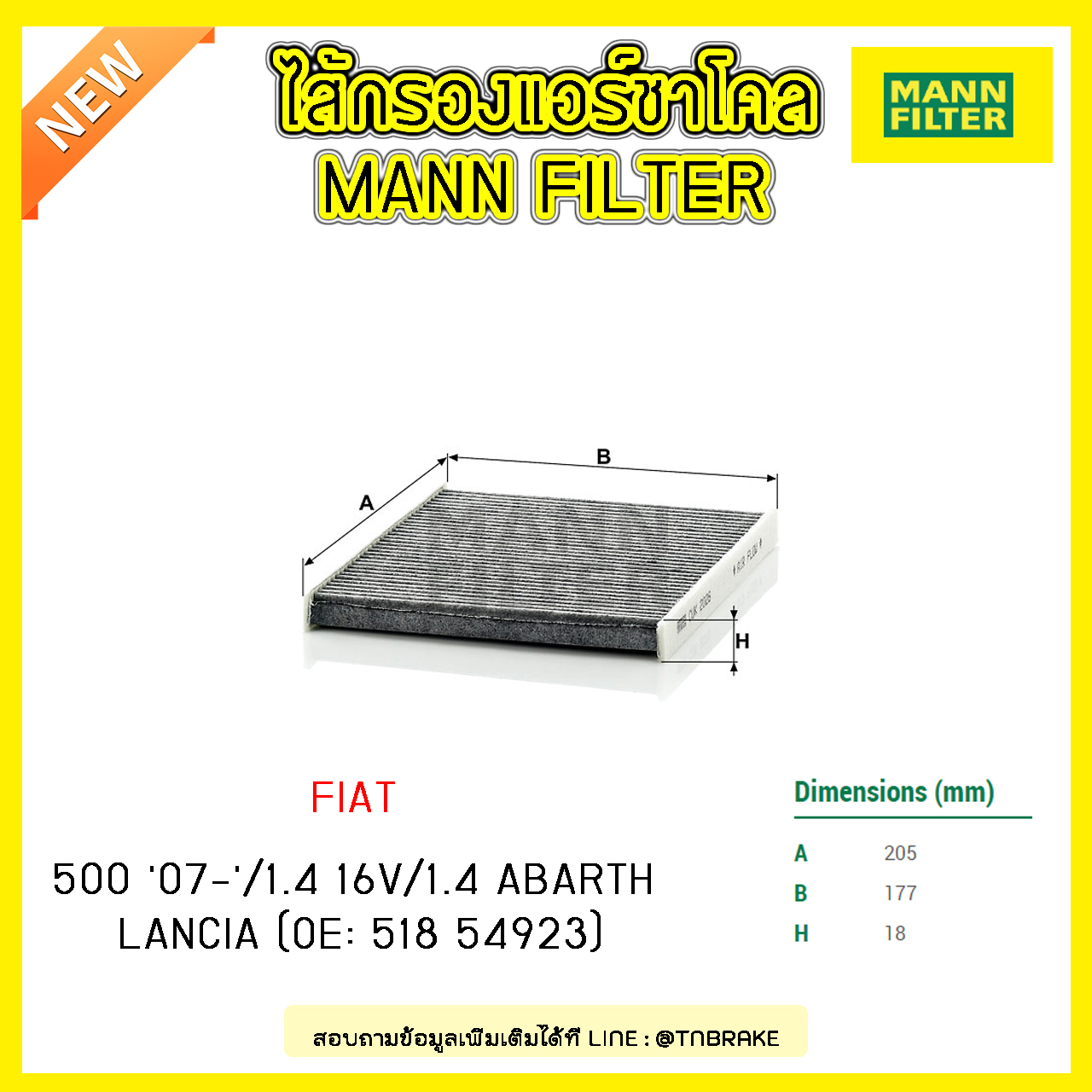กรองแอร์ชาโคล MANN Filter FIAT 500 ปี 07-on / 1.4 16V /1.4 ABARTH, LANCIA ปี 10-on