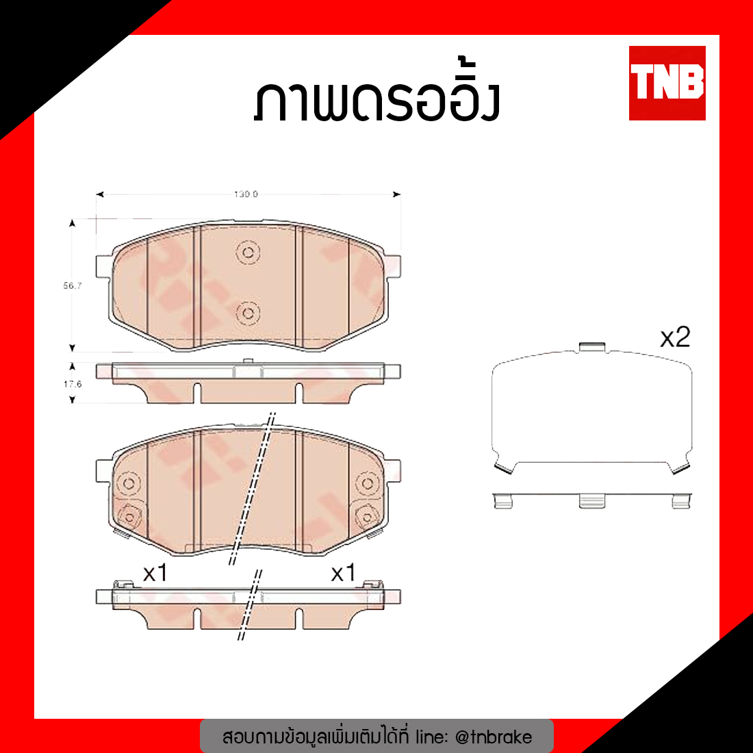 TRW ผ้าเบรก (หน้า) HYUNDAI TUSCON 2WD ปี 09-13