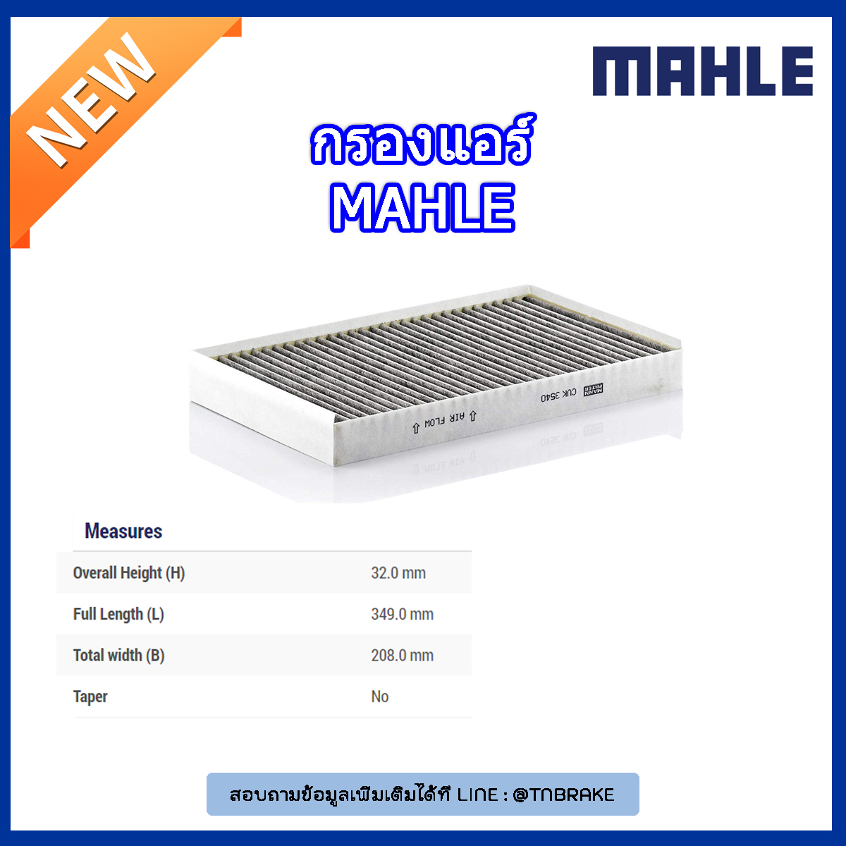 ไส้กรองแอร์คาร์บอน MAHLE Filter BENZ W639 Vito II ปี 03-on , Viano ปี 04-on
