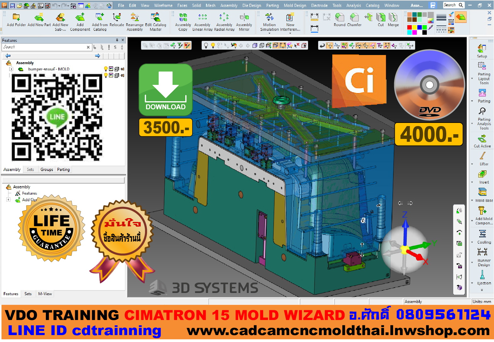 CIMATRON 15 ตัวช่วยสร้างแม่พิมพ์