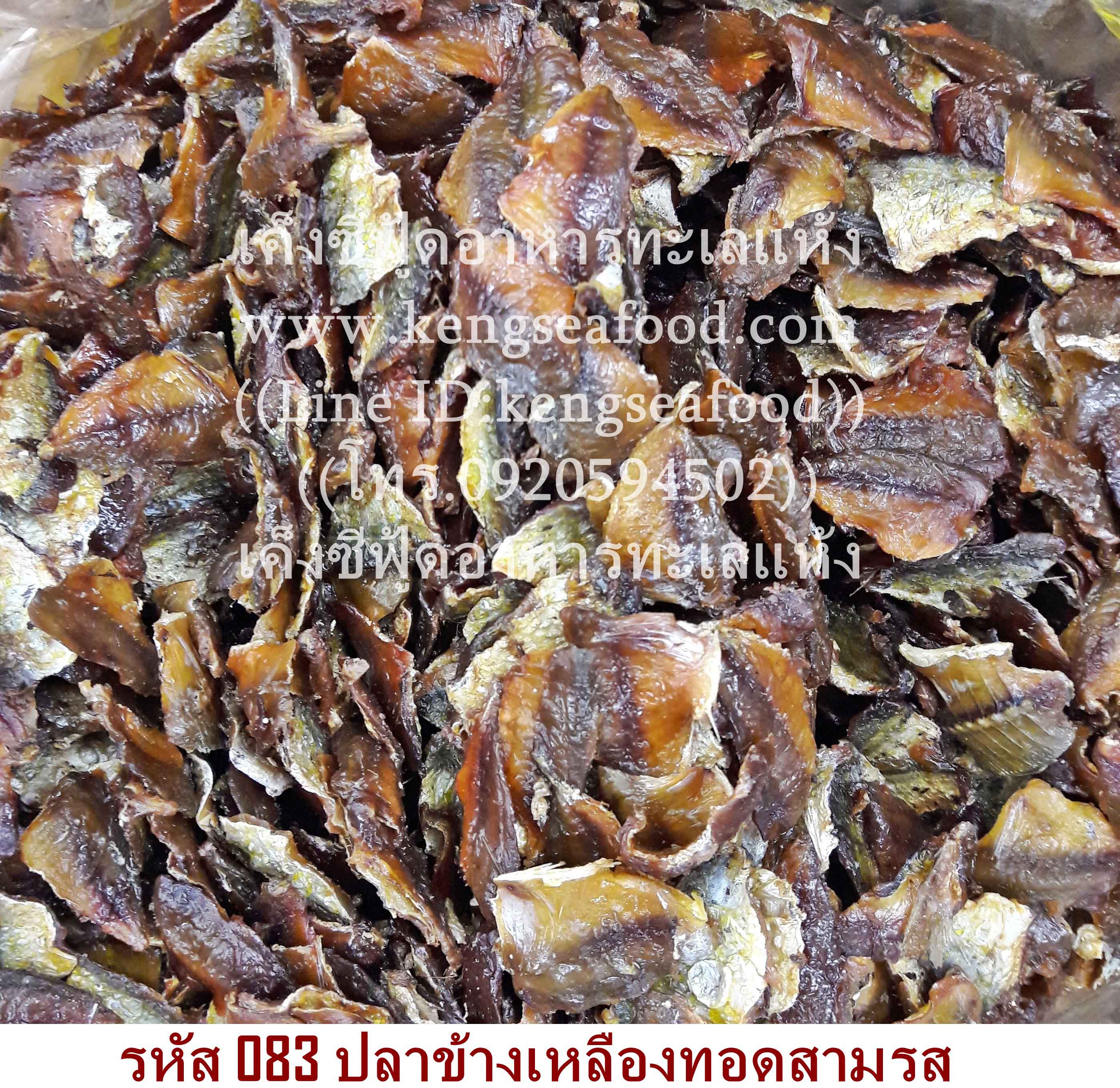 ปลาข้างเหลืองทอดสามรส