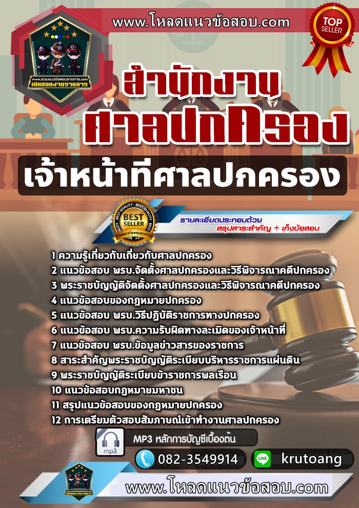 แนวข้อสอบเจ้าหน้าที่ศาลปกครอง ศาลปกครอง
