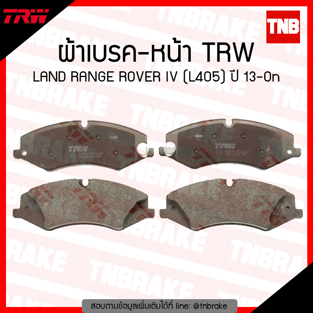 TRW ผ้าเบรก (หน้า) LAND RANGE ROVER IV (L405) ปี 13-ขึ้นไป