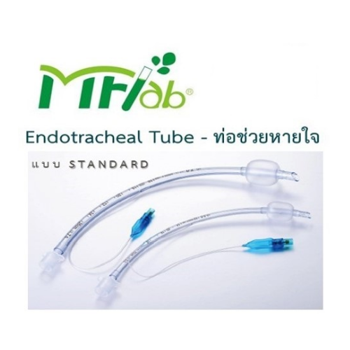ท่อสอดช่วยหายใจ แบบ Standard ยี่ห้อ MFlab Standard Endotracheal Tubes [LB5010C] ประเทศจีน