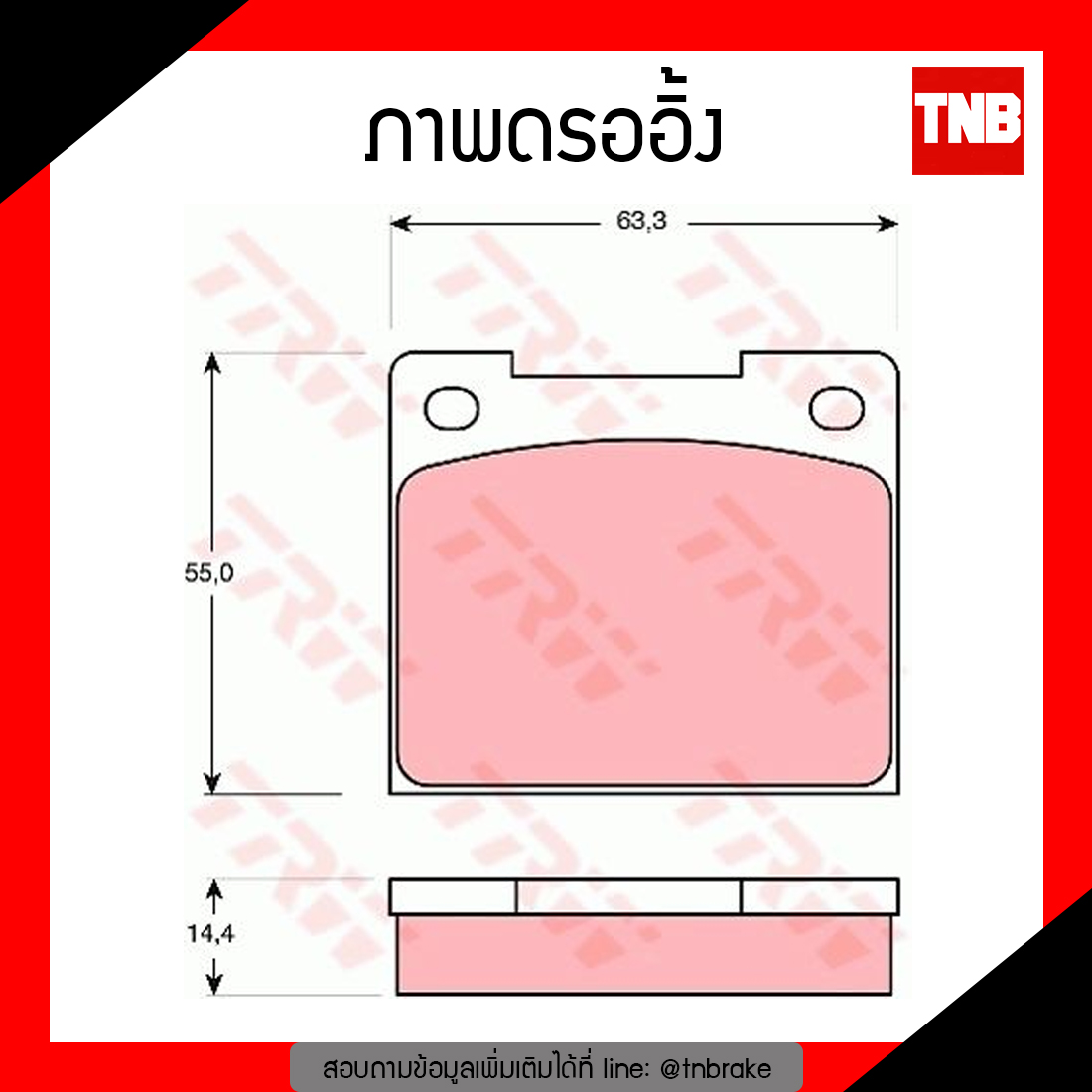 TRW ผ้าเบรก (หลัง) VOLVO 144,240 ปี 74-93, 244