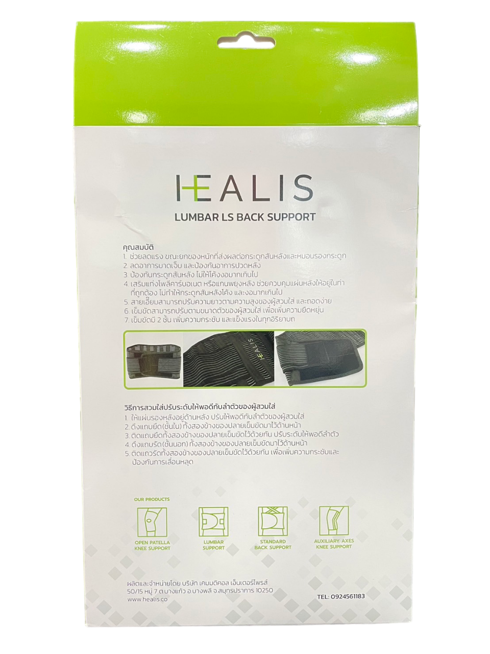 พยุงหลังเสริมแกนโลหะ HEALIS LS Back Support