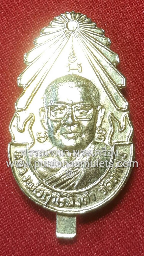 แหนบ หลวงพ่อฤาษีลิงดำ