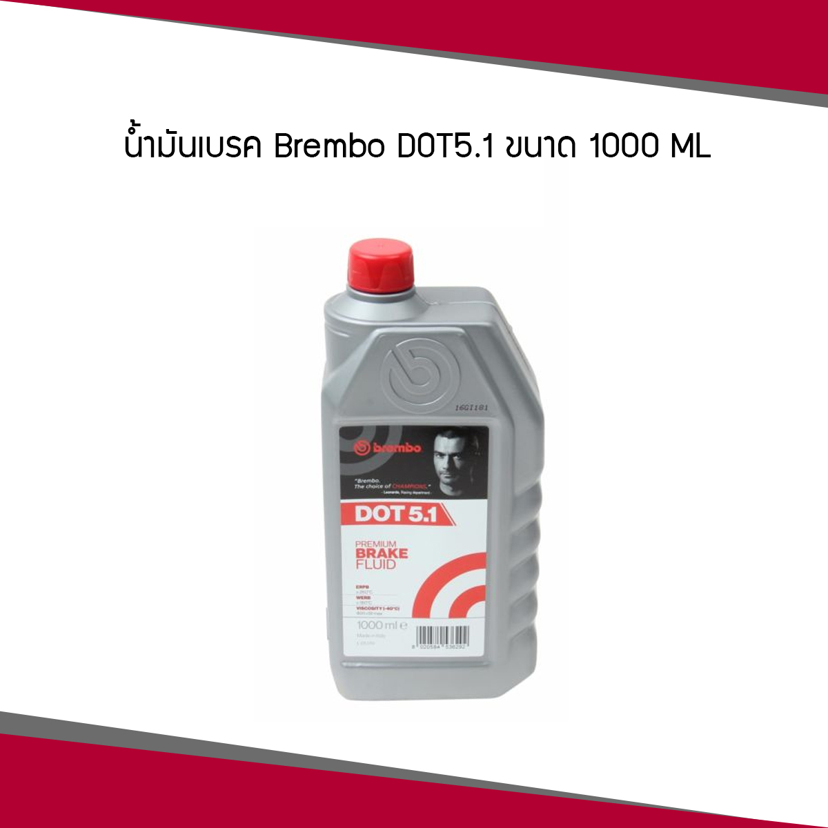 น้ำมันเบรค brembo DOT5.1 ขนาด 1000ML (1 ลิตร)