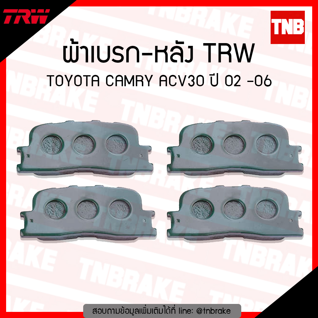 TRW ผ้าเบรค (หลัง) TOYOTA CAMRY ACV30 ปี 02-06 (d-tec)