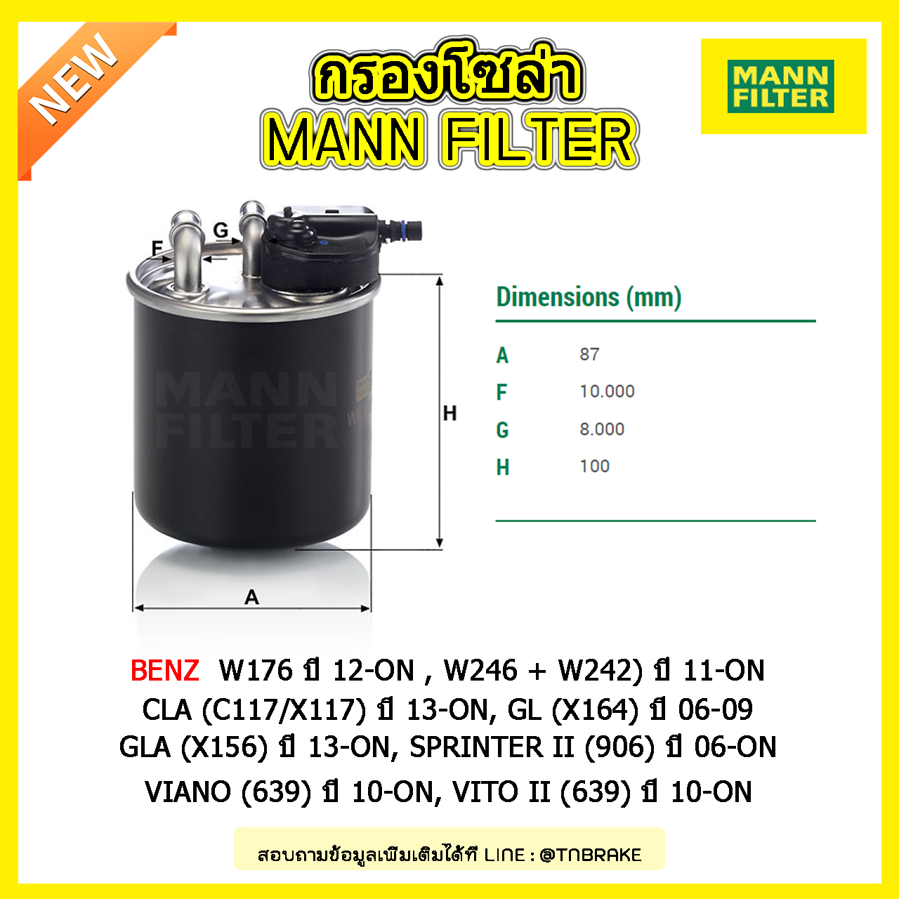 กรองโซล่า MANN Filter BENZ A-Klasse (W176) ปี 12-on , B-Klasse (W246 + W242) ปี 11-on, CLA (C117/X117) ปี 13-on, GL (X164) ปี 06-09, GLA (X156) ปี 13-on, Sprinter II (906) ปี 06-on, Viano (639) ปี 10-on, Vito II (639) ปี 10-on