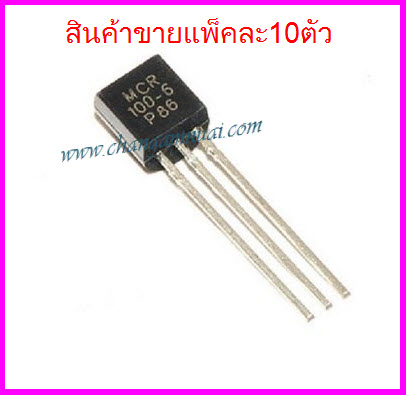 MCR100-6 SCR100-6 400V 0.8A ราคาแพ็คละ10ตัว