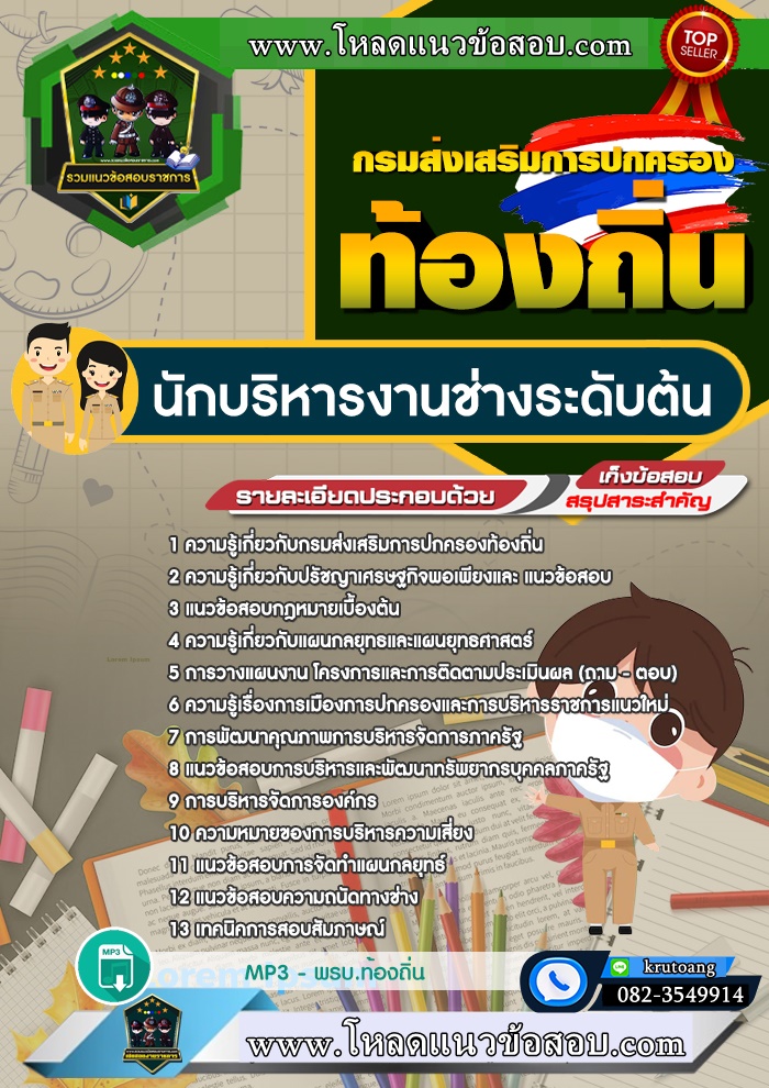 แนวข้อสอบนักบริหารงานช่างระดับต้น ท้องถิ่น