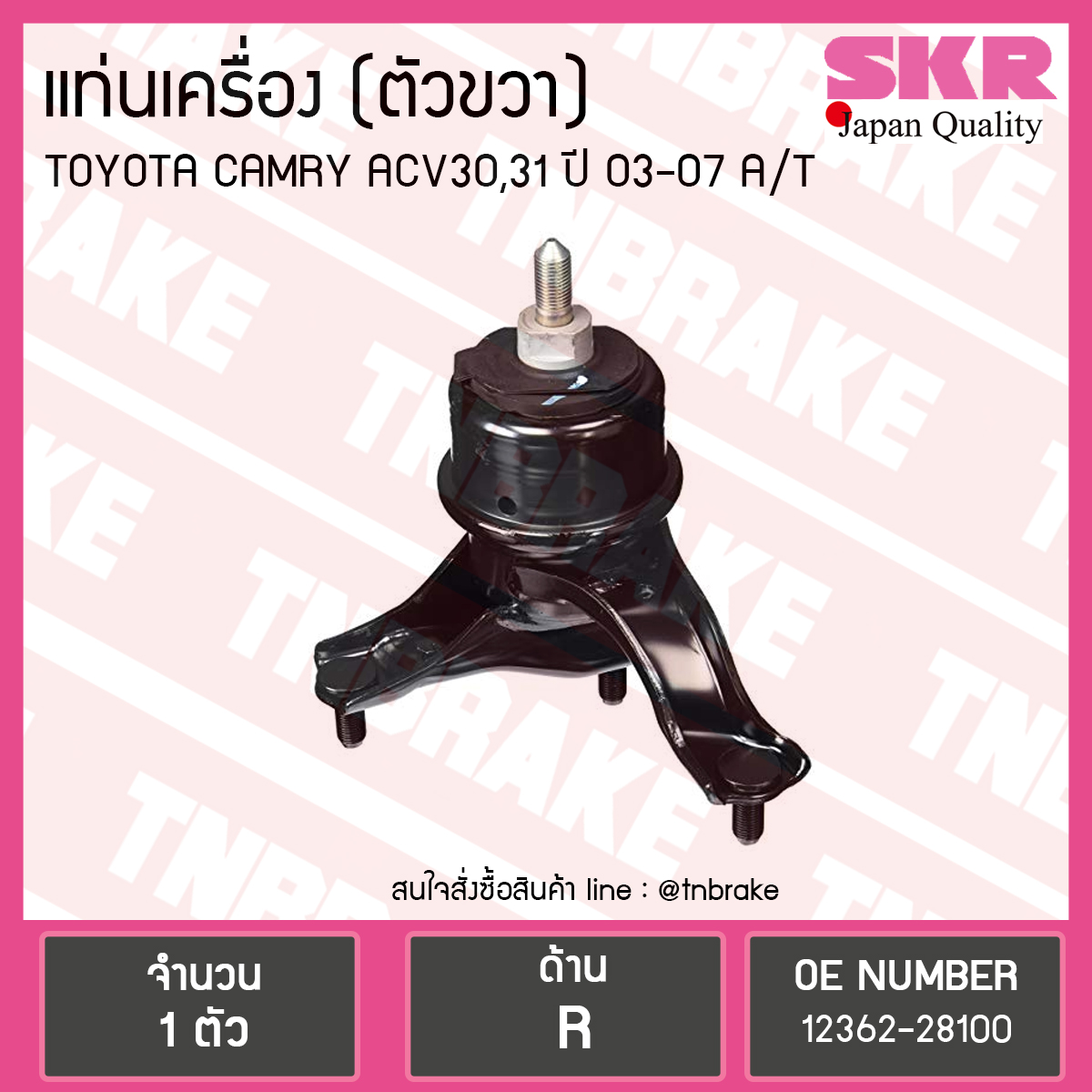 ยางแท่นเครื่อง Toyota CAMRY ACV30,31 ตัวขวา A/T