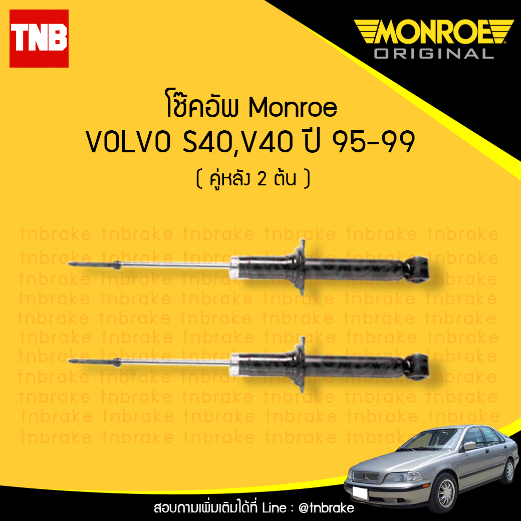 โช้คอัพหลัง volvo s40,v40 ปี 1995-1999