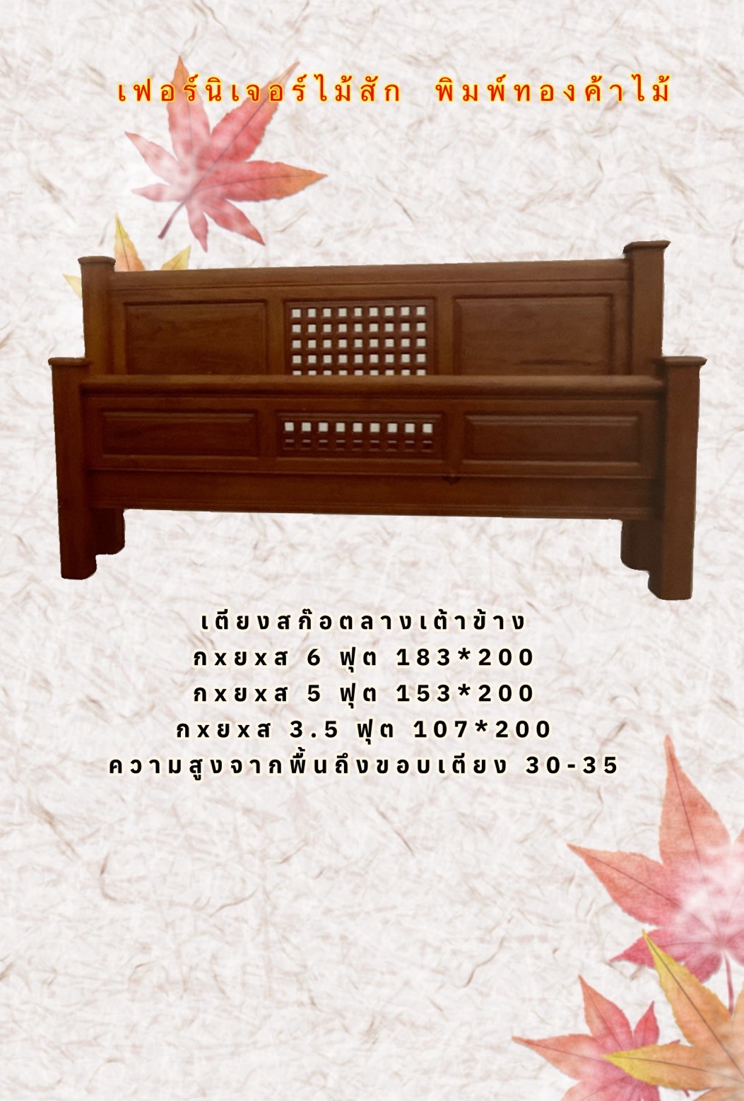เตียงนอนไม้สัก T-040
