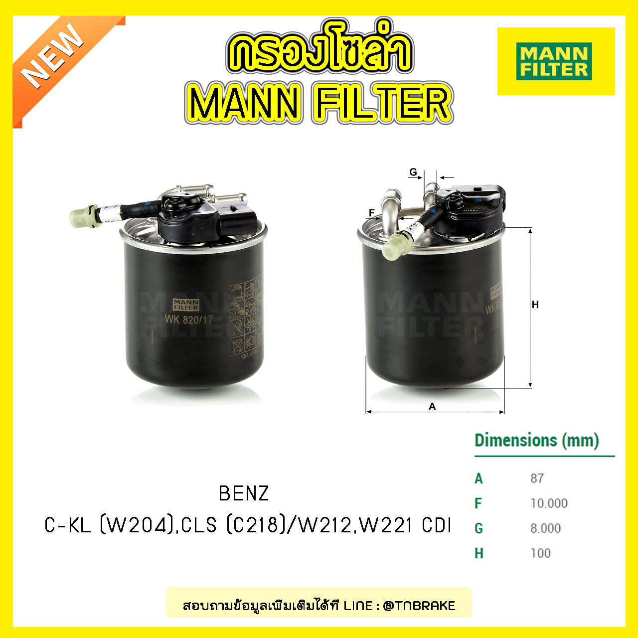 กรองโซล่า MANN Filter BENZ C-KL (W204) ปี 08-14 , CLS (C218) ปี 11-on /W212 ปี 09-on ,W221 CDI ปี 10-on