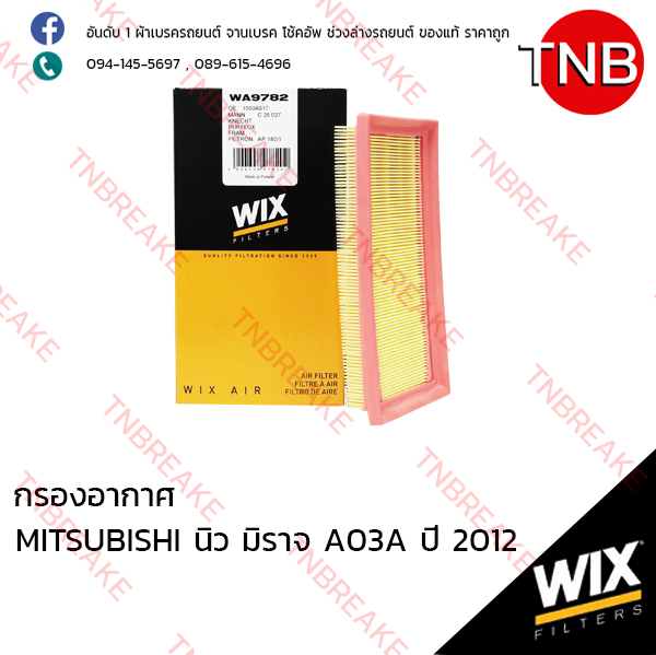 WIX ไส้กรองอากาศ MITSUBICHI NEW Mirage ปี 2012 A03A