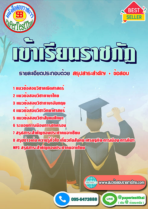 ข้อสอบ เข้าเรียนราชภัฏ