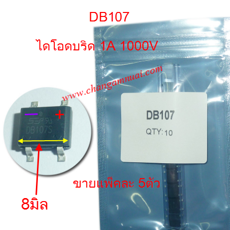 DB107S 1A 1000V SMD ไดโอดบริดจ์เรคติไฟเออร์ diode bridge rectifier แพ็คละ5ตัว