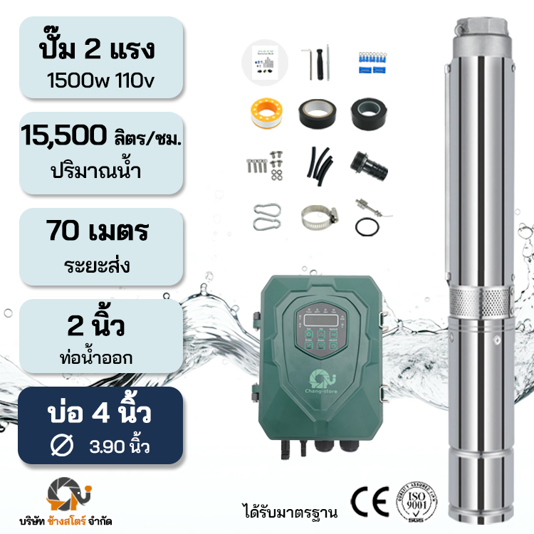 ปั๊มบาดาลบัสเลส DC 1500W 110V ระยะ70m. บ่อ 4 นิ้ว