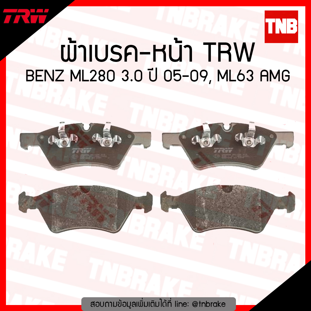 TRW ผ้าเบรก (หน้า) BENZ ML280 3.0 ปี 05-09, ML63 AMG