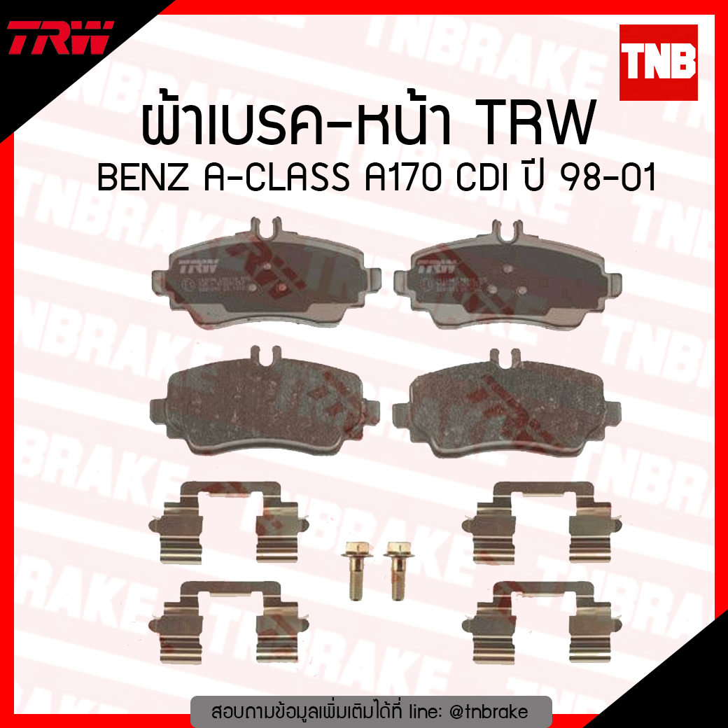 TRW ผ้าเบรก (หน้า) BENZ A-CLASS A170 CDI ปี 98-01