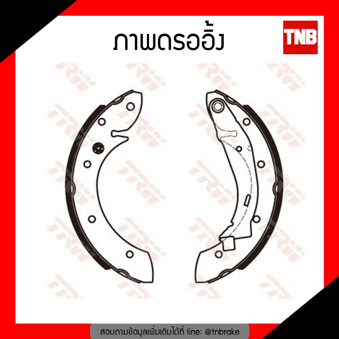 TRW ก้ามเบรก (หลัง) PROTON EXORA ปี 12-ขึ้นไป